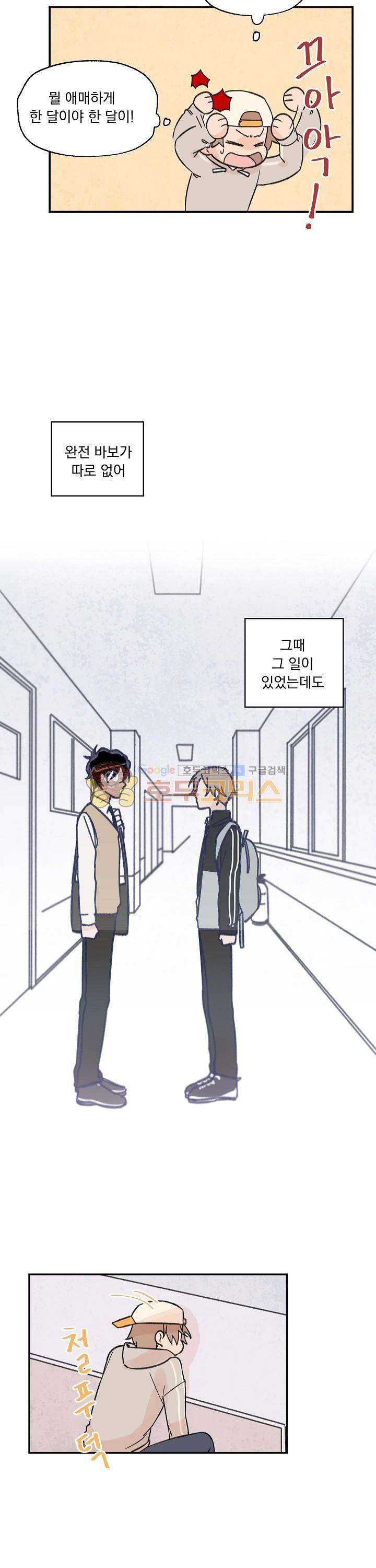 꽃을 기다리는 나비 4화 20