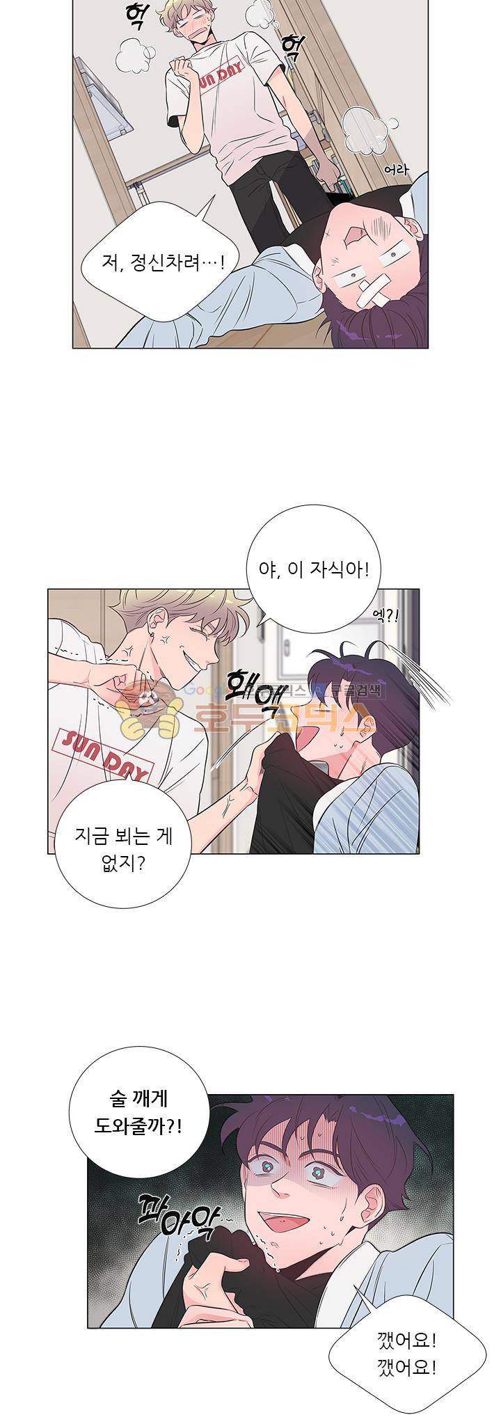 애정프로듀싱가이 12화 4