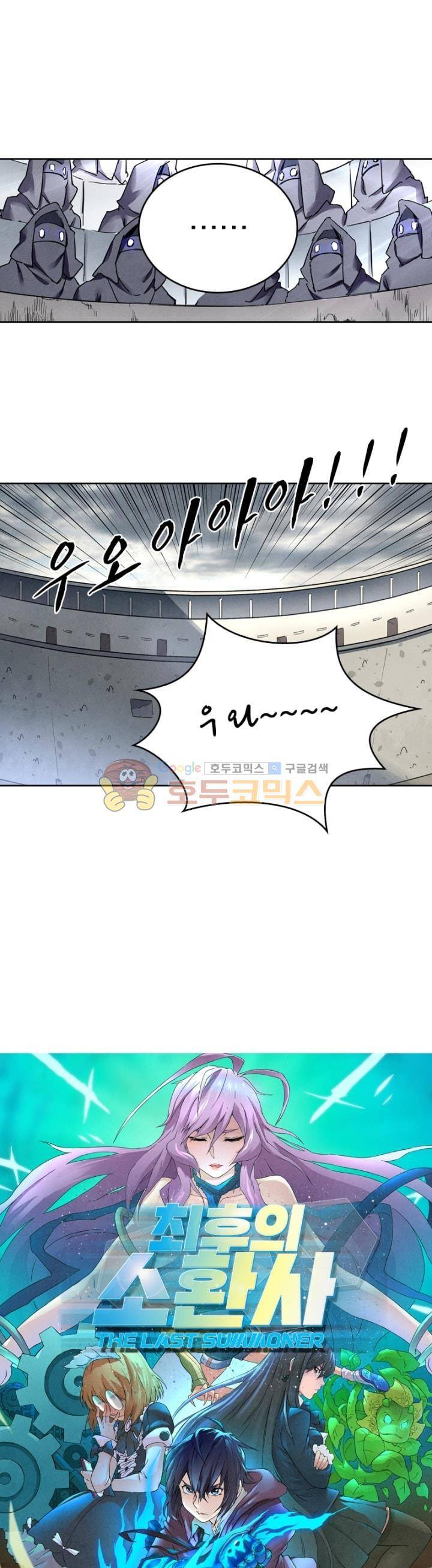최후의 소환사 139화 1
