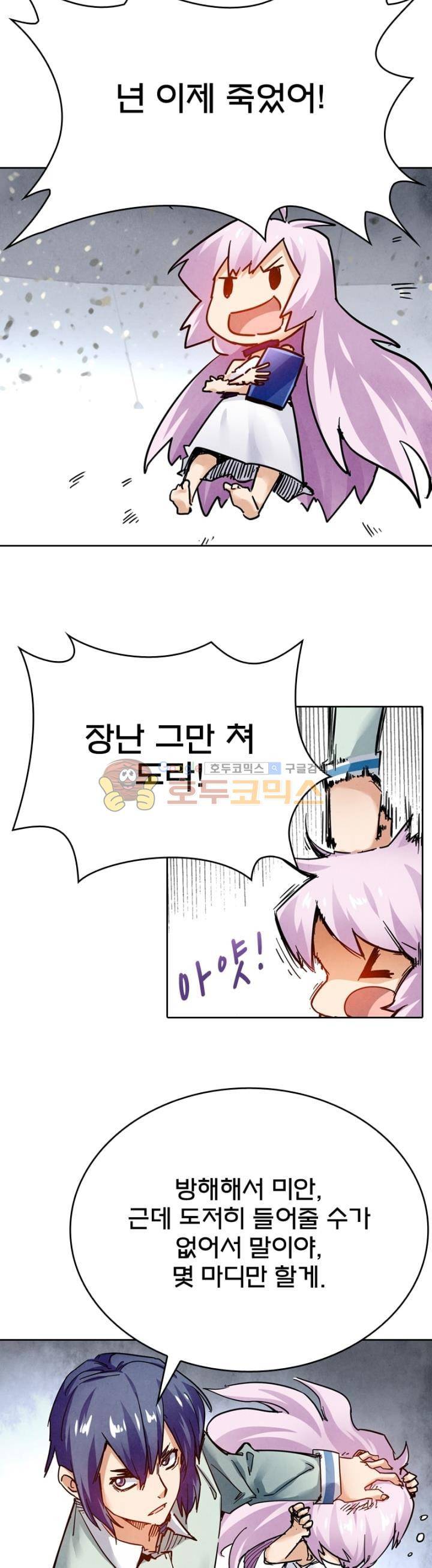 최후의 소환사 139화 4
