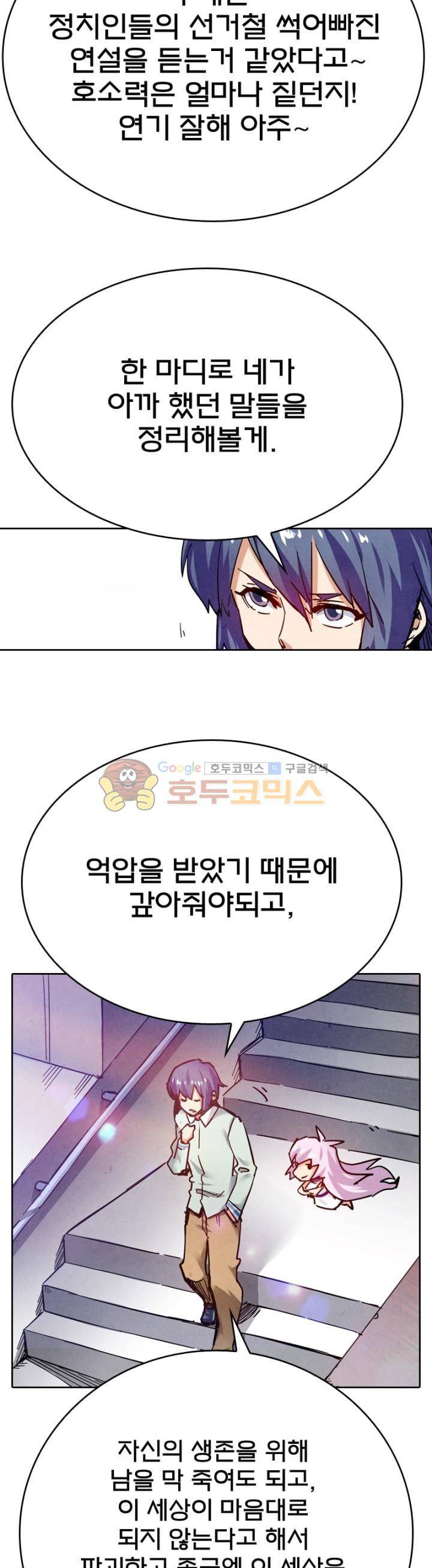 최후의 소환사 139화 6