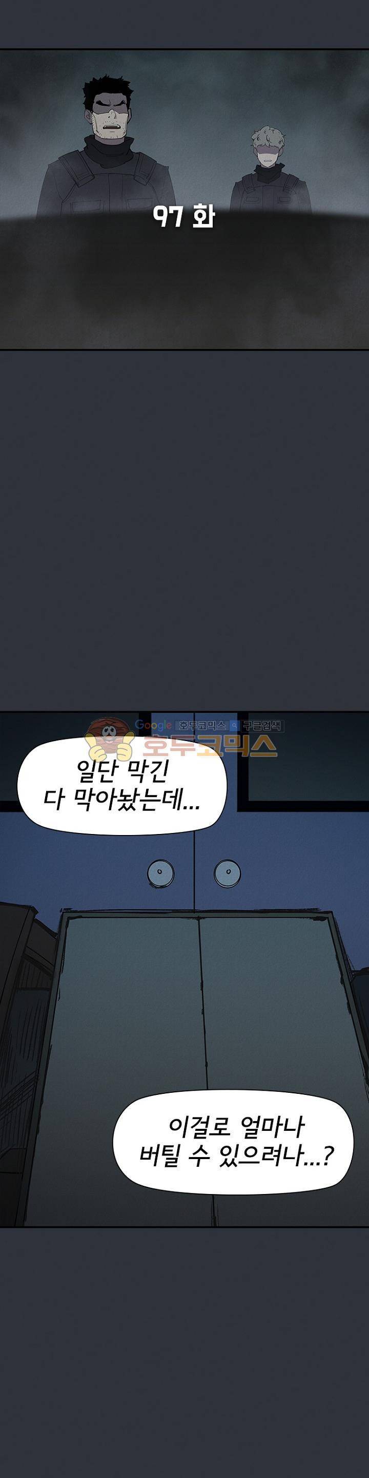 아이템 97화 2