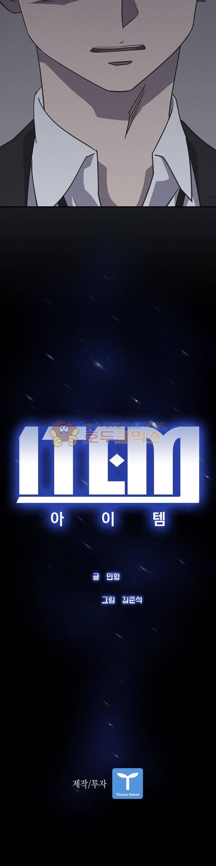 아이템 97화 36