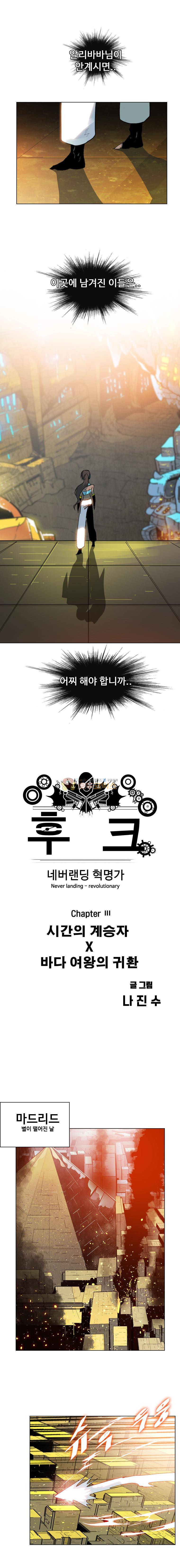 후크 92화 - 과거의도둑들 2