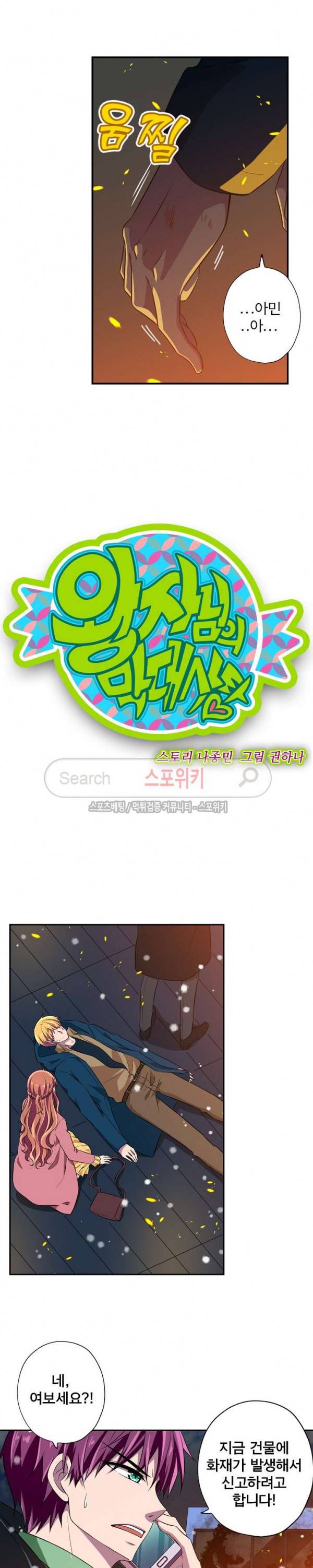 왕자님의 막대사탕 65화 2