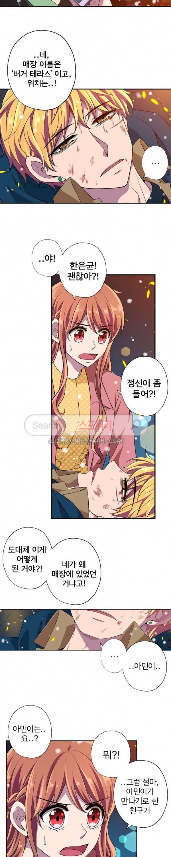왕자님의 막대사탕 65화 3