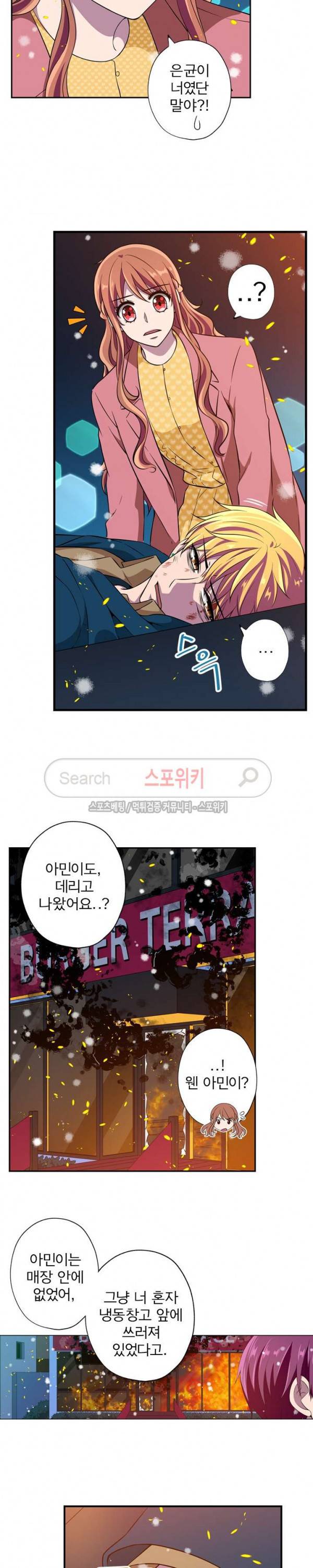 왕자님의 막대사탕 65화 4