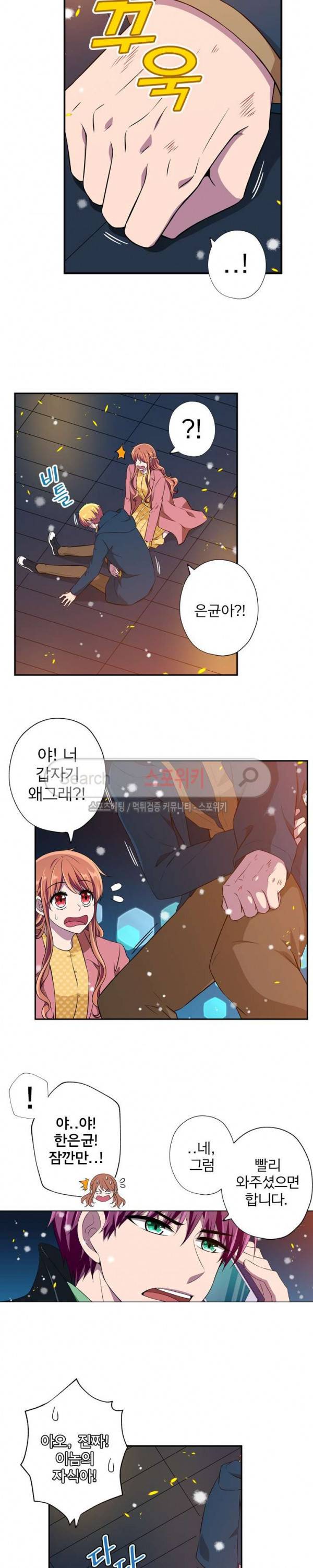 왕자님의 막대사탕 65화 5