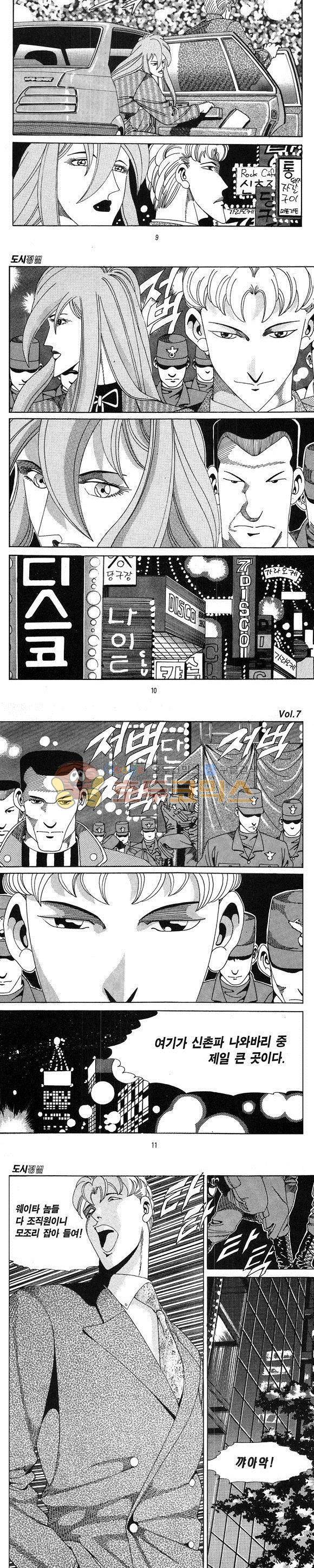 도시정벌 1부 7권 2