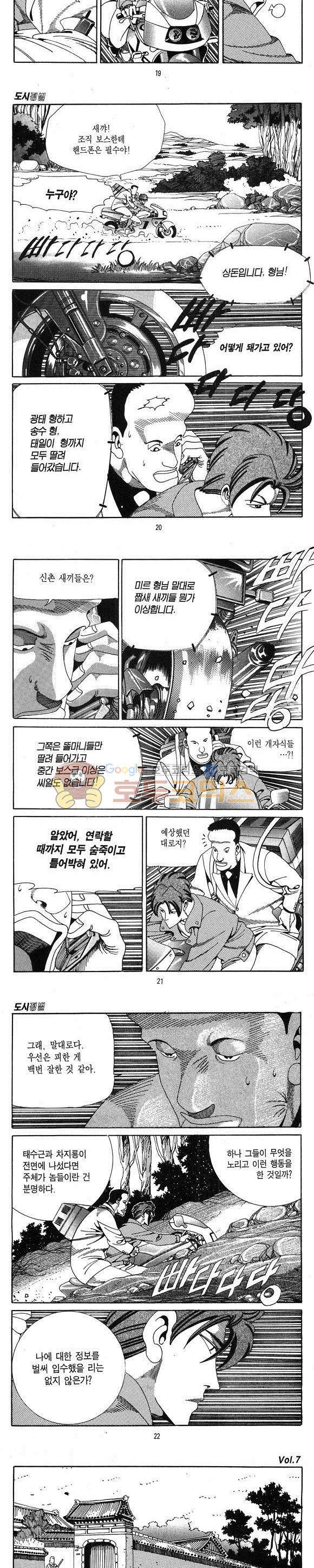 도시정벌 1부 7권 5