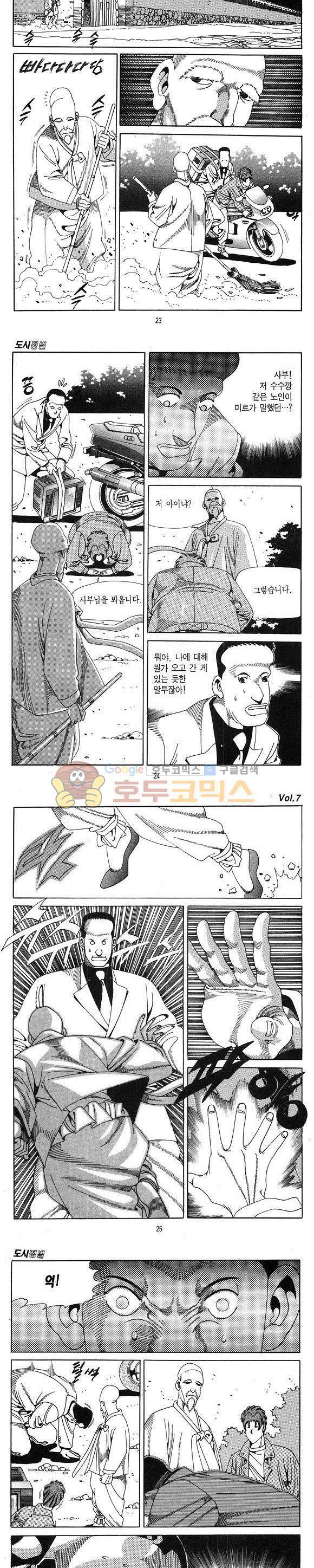 도시정벌 1부 7권 6