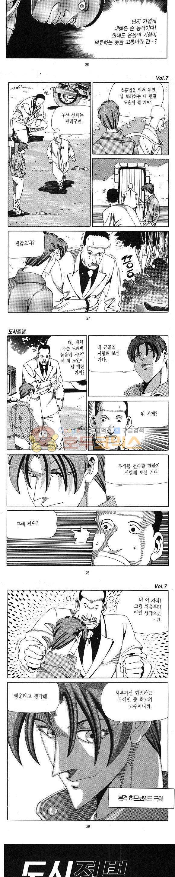 도시정벌 1부 7권 7
