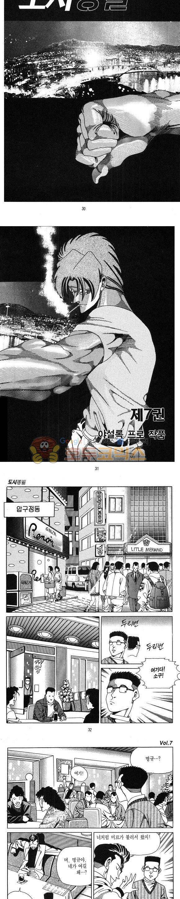 도시정벌 1부 7권 8