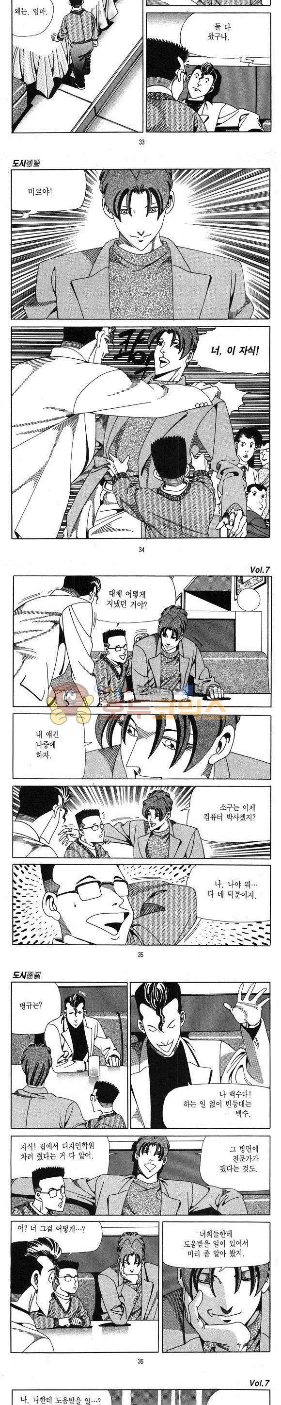 도시정벌 1부 7권 9