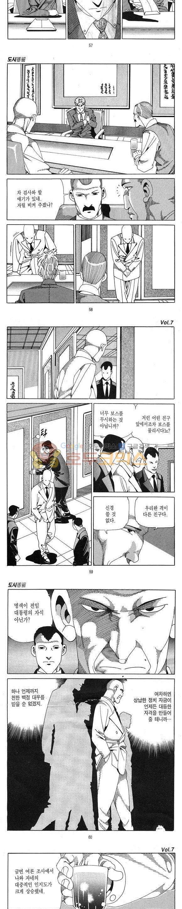 도시정벌 1부 7권 16