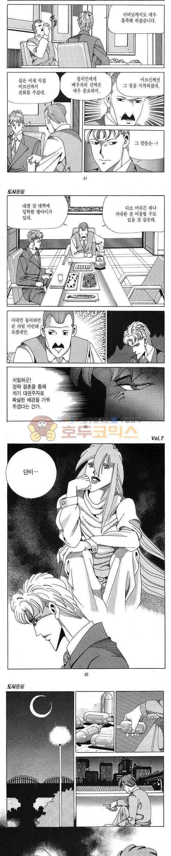 도시정벌 1부 7권 17