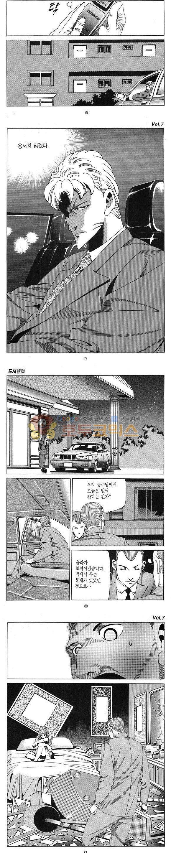 도시정벌 1부 7권 22