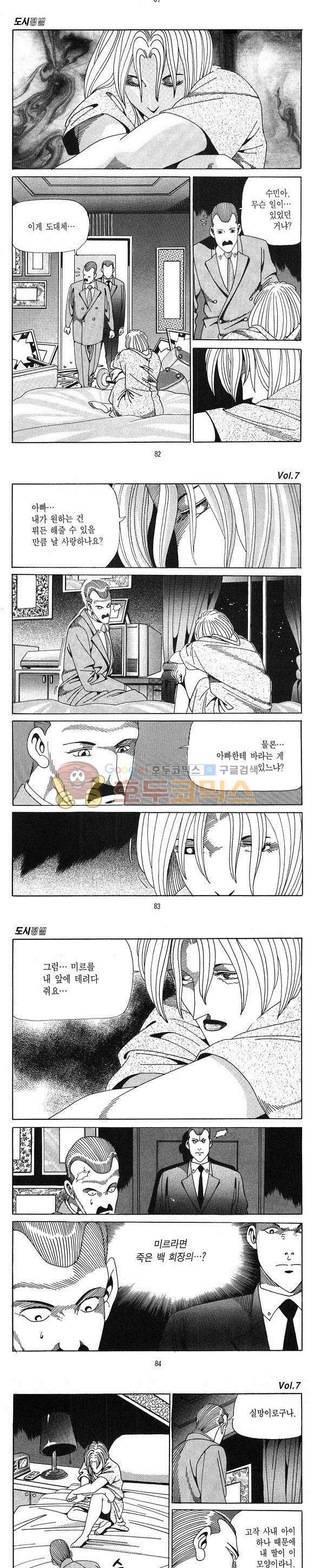 도시정벌 1부 7권 23