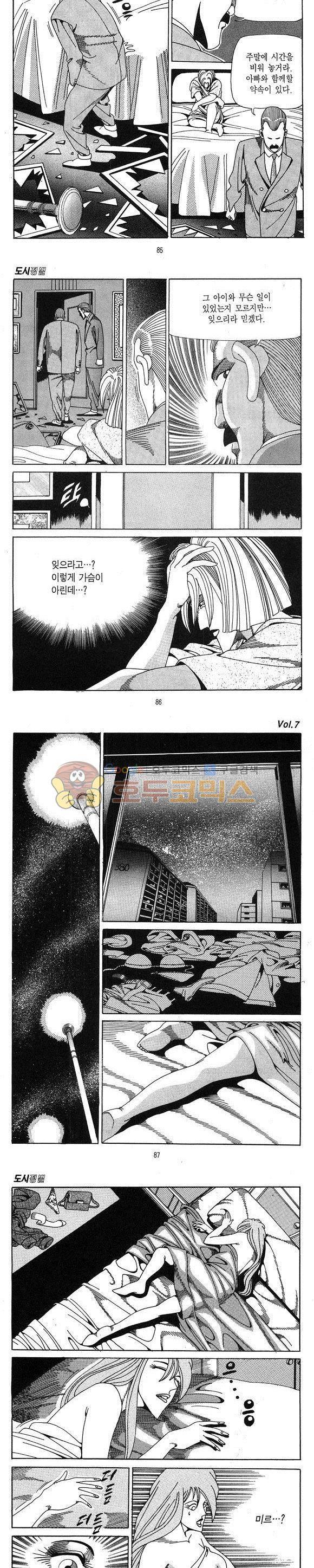 도시정벌 1부 7권 24