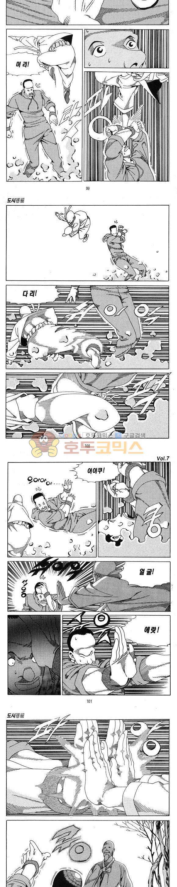 도시정벌 1부 7권 28