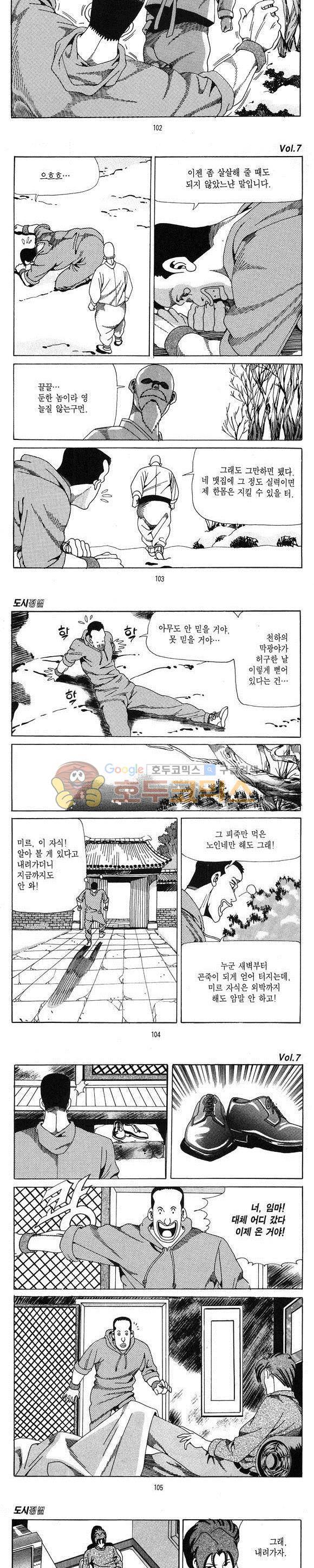 도시정벌 1부 7권 29