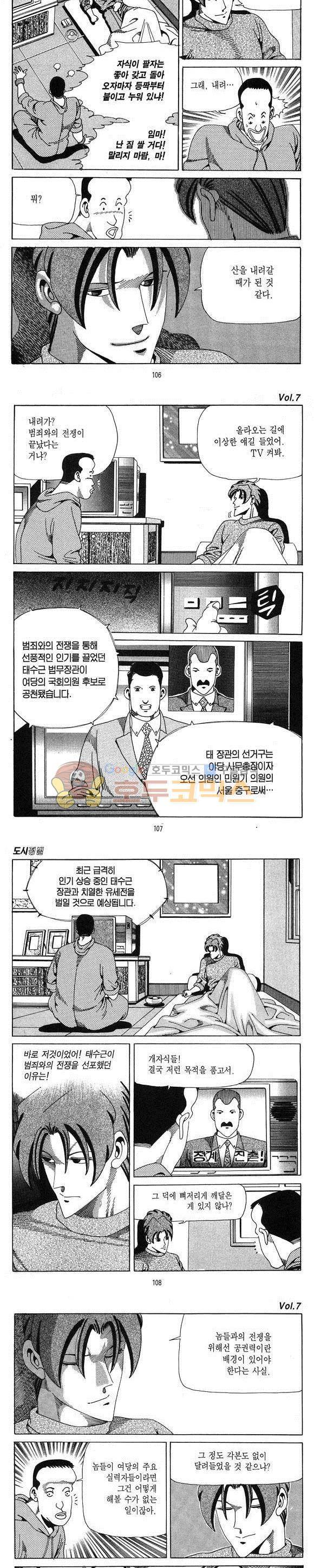 도시정벌 1부 7권 30