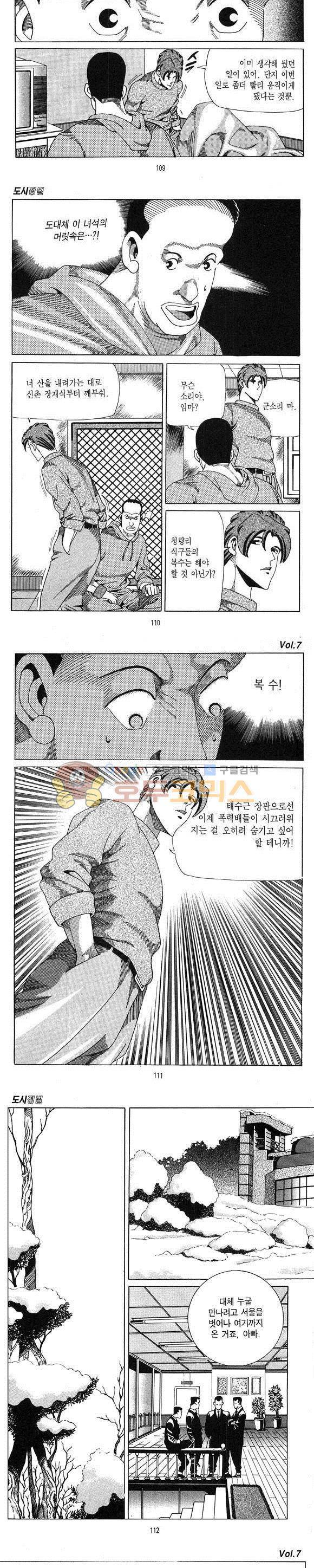 도시정벌 1부 7권 31