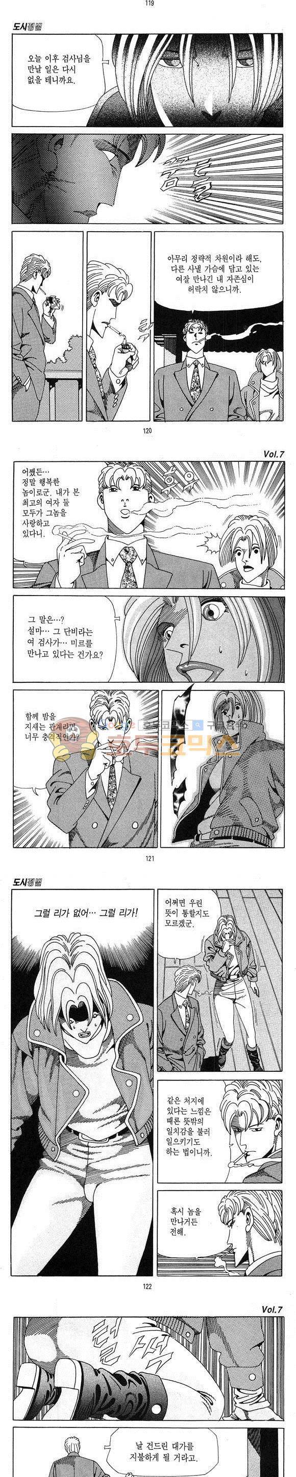 도시정벌 1부 7권 34