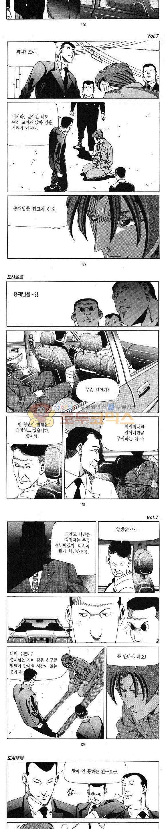 도시정벌 1부 7권 36