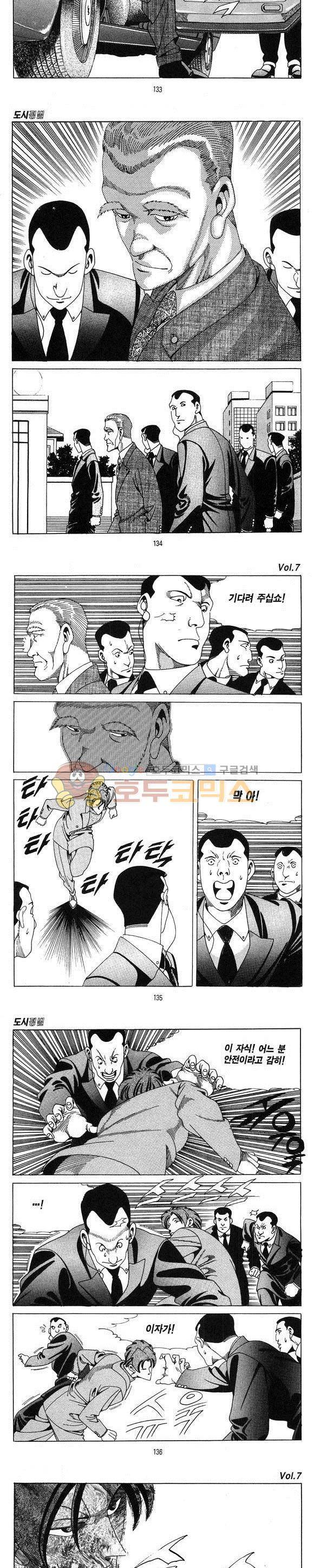 도시정벌 1부 7권 38