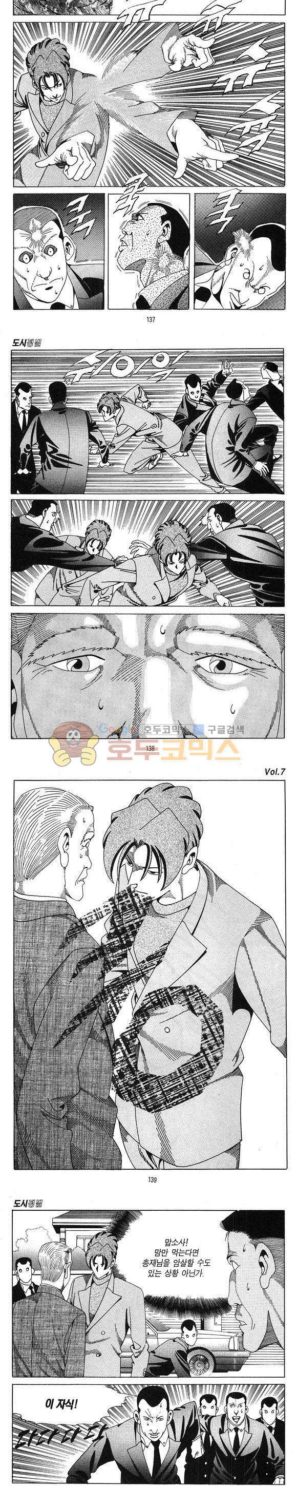 도시정벌 1부 7권 39