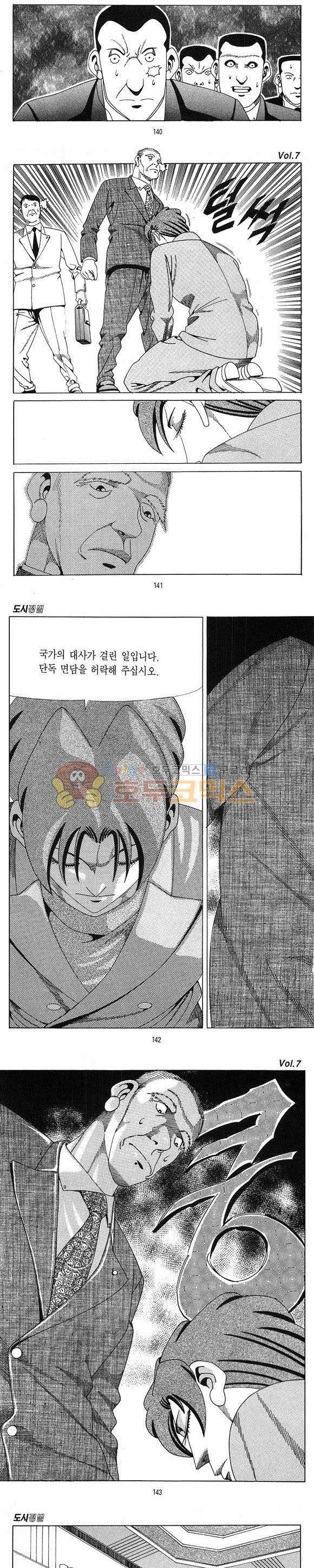도시정벌 1부 7권 40