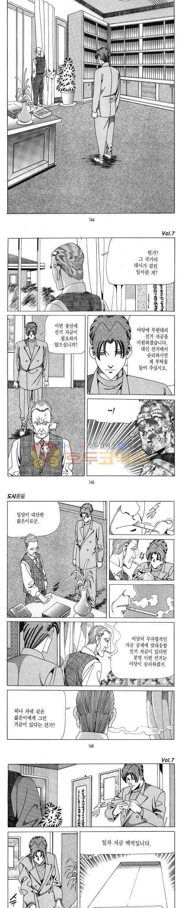 도시정벌 1부 7권 41