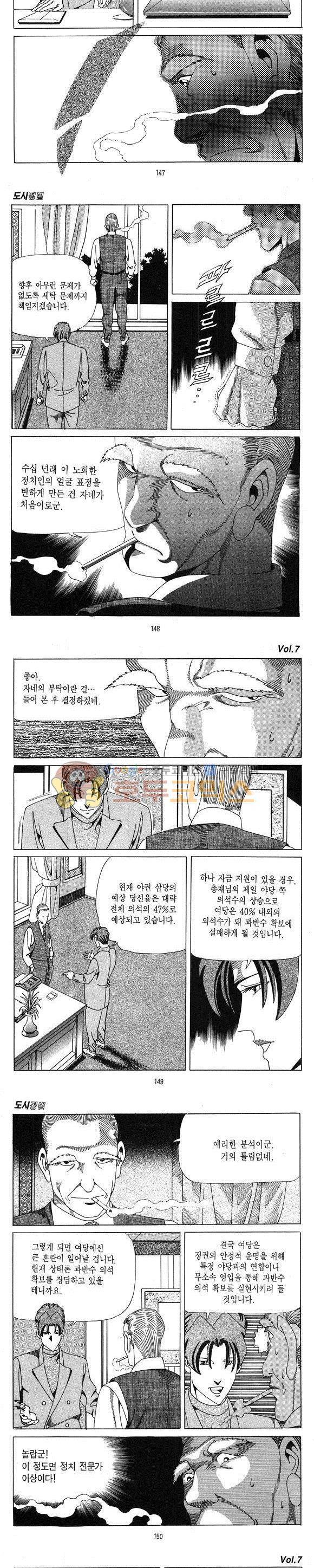 도시정벌 1부 7권 42