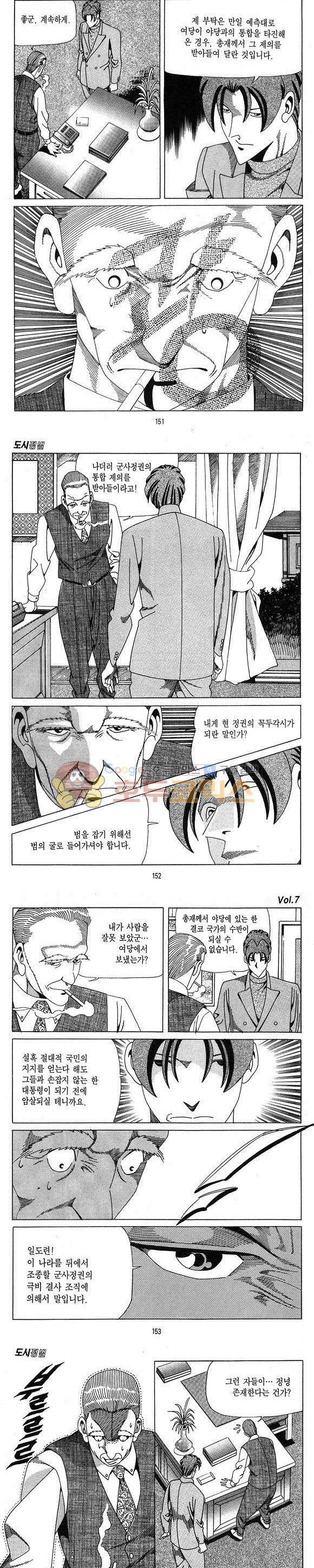 도시정벌 1부 7권 43