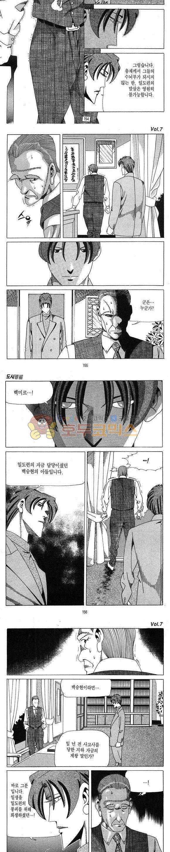 도시정벌 1부 7권 44