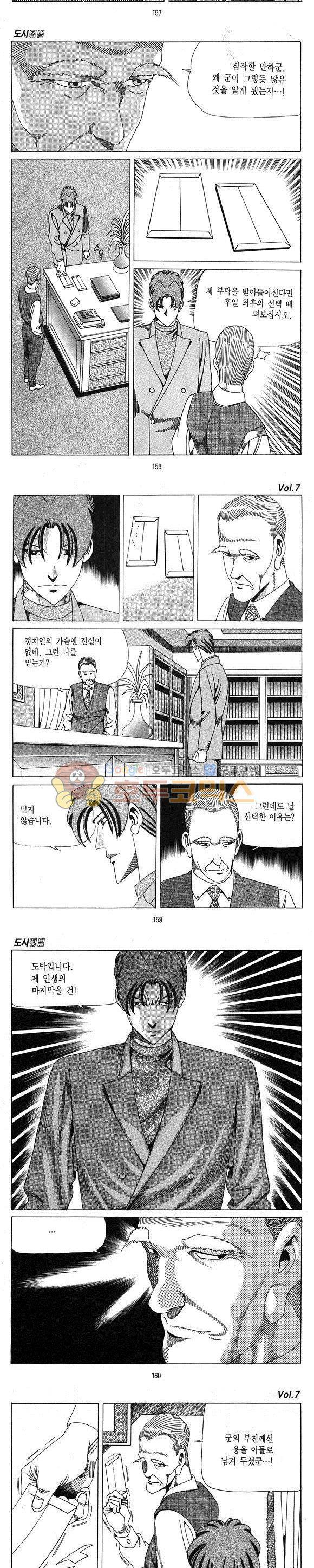 도시정벌 1부 7권 45