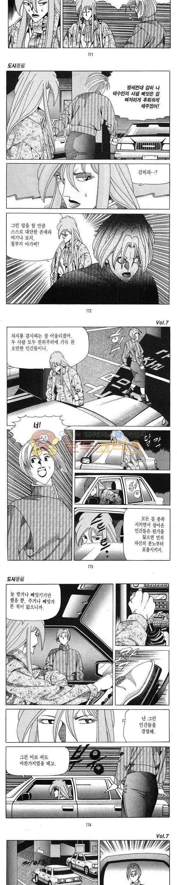 도시정벌 1부 7권 49