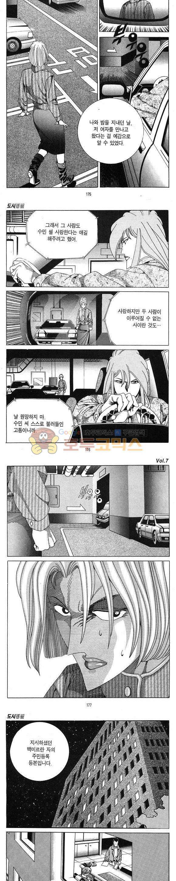도시정벌 1부 7권 50