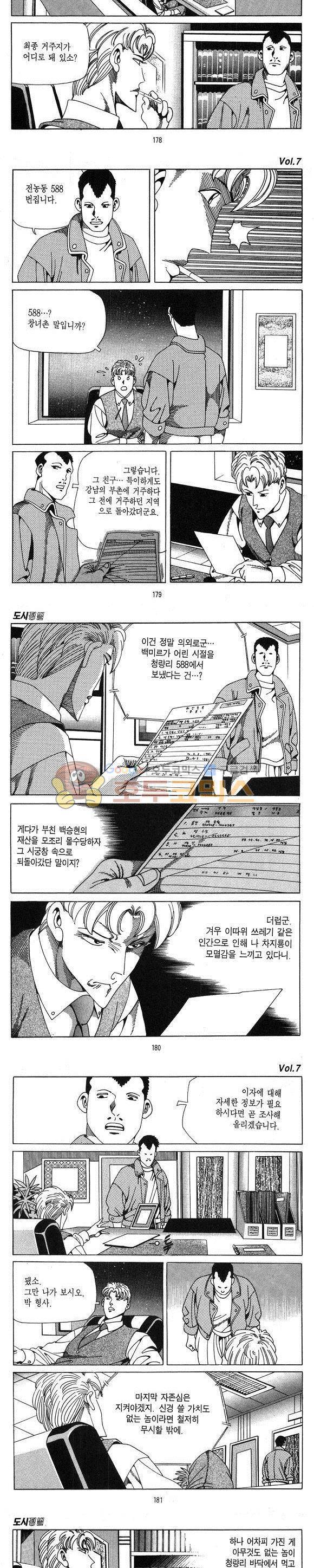 도시정벌 1부 7권 51