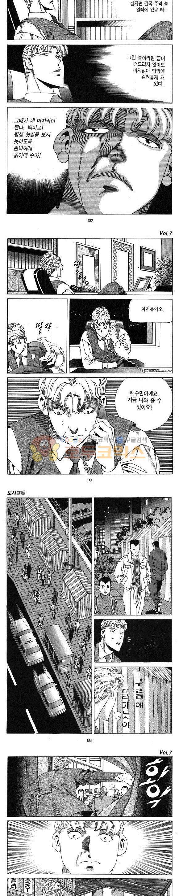 도시정벌 1부 7권 52