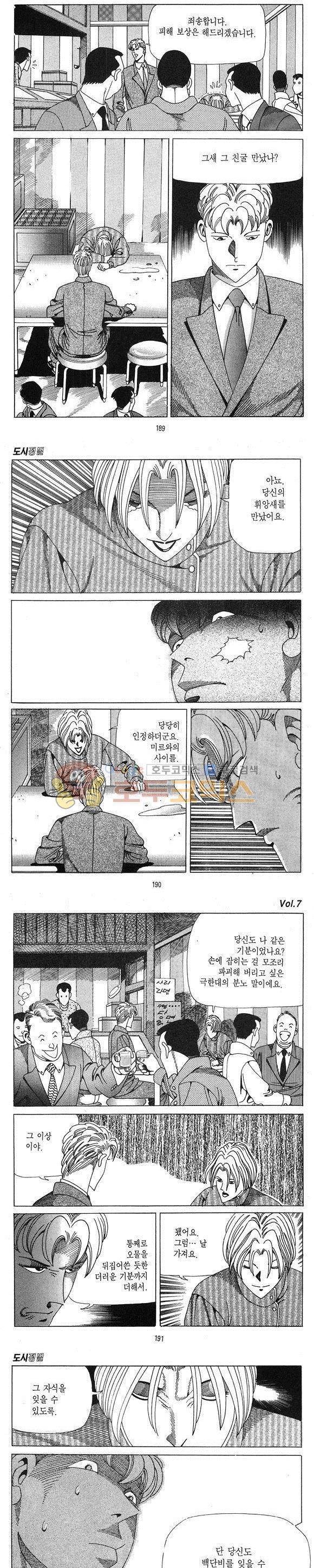 도시정벌 1부 7권 54