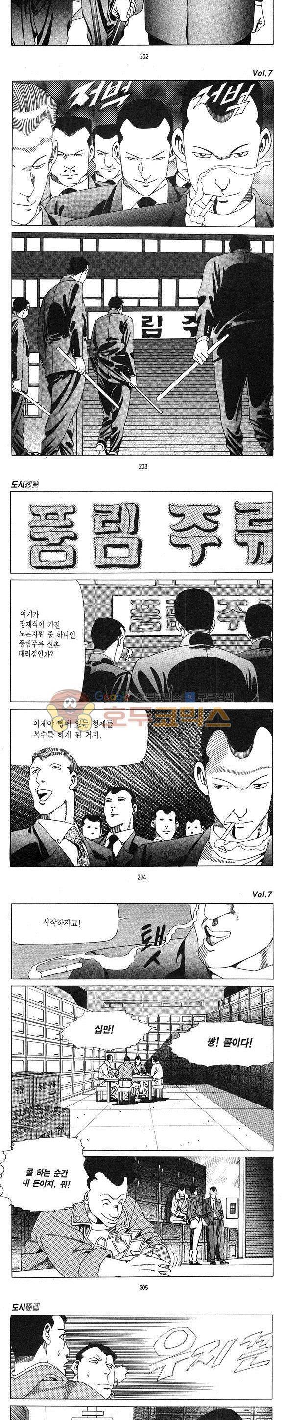 도시정벌 1부 7권 58