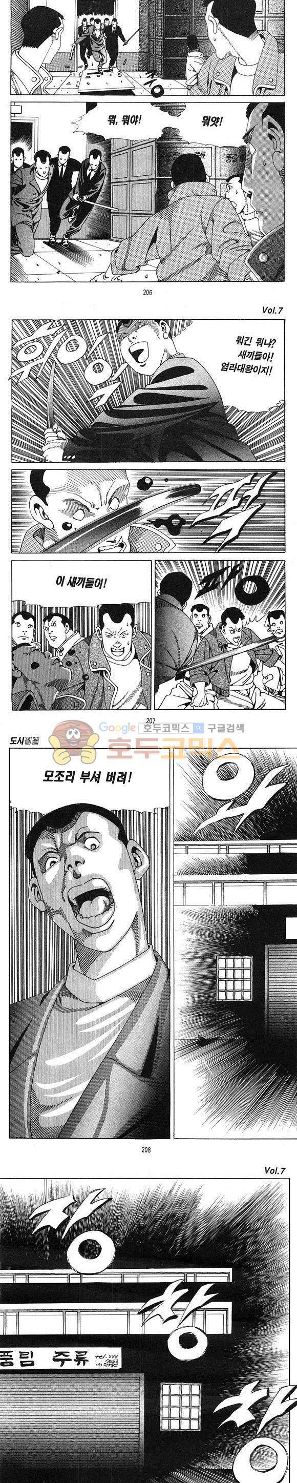 도시정벌 1부 7권 59