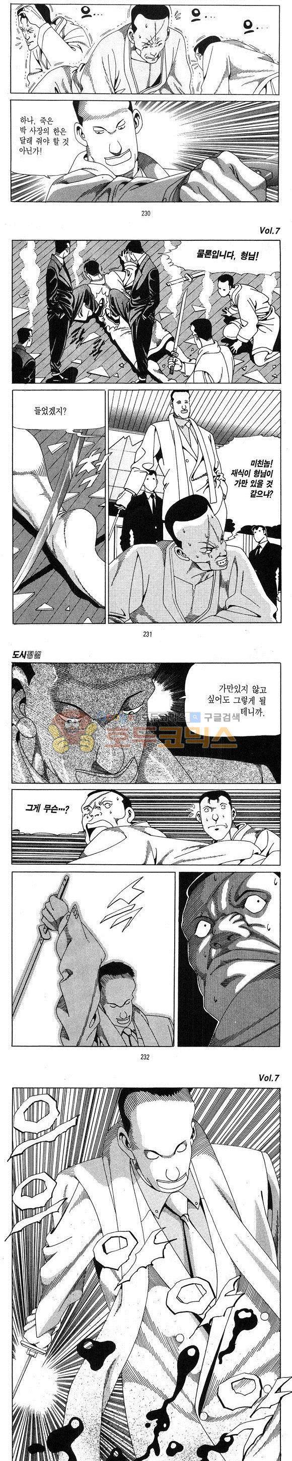 도시정벌 1부 7권 66