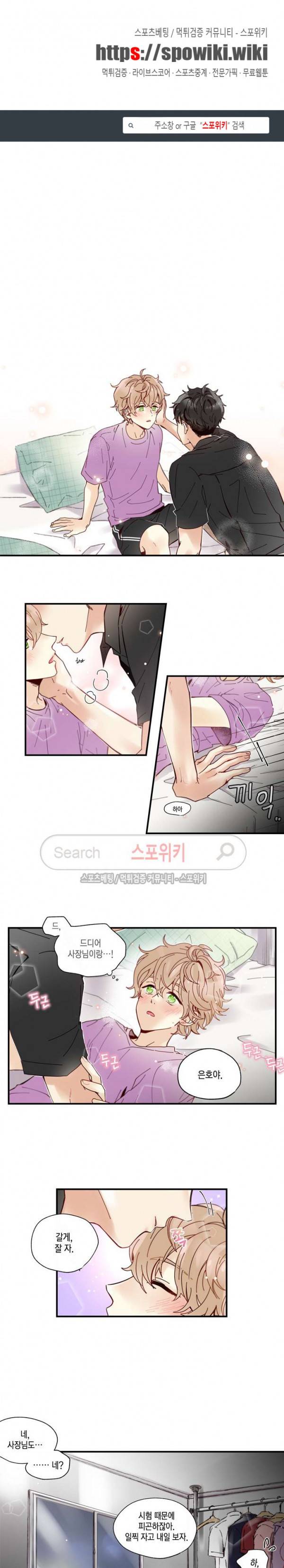 이토록 달콤한 27화 1