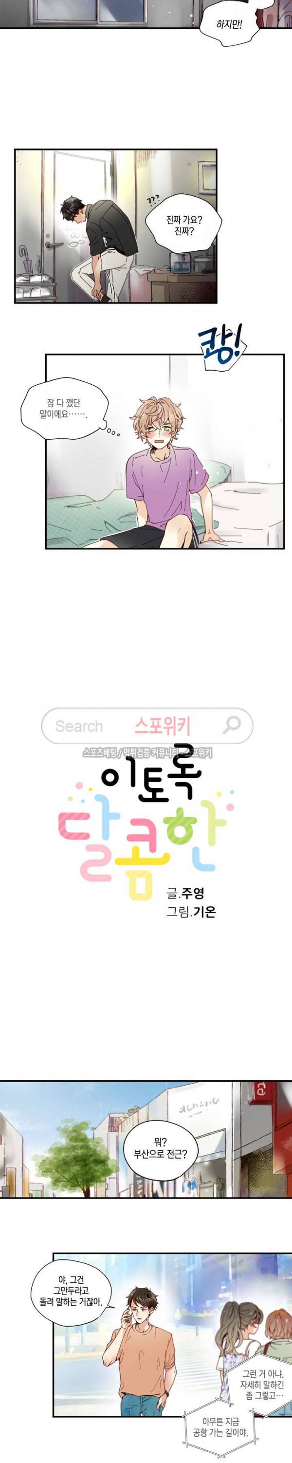 이토록 달콤한 27화 2