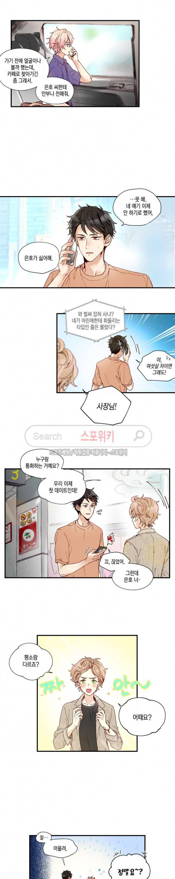이토록 달콤한 27화 3