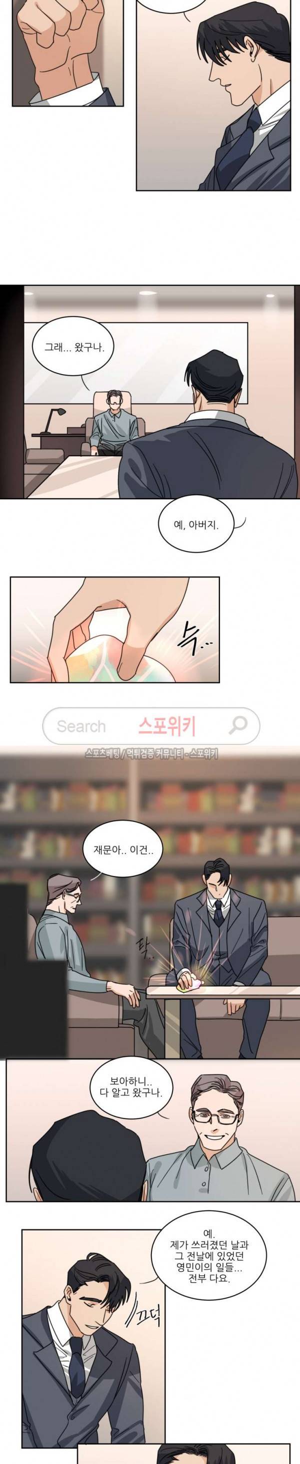 지주 : 구슬을 가지다 최종화 3