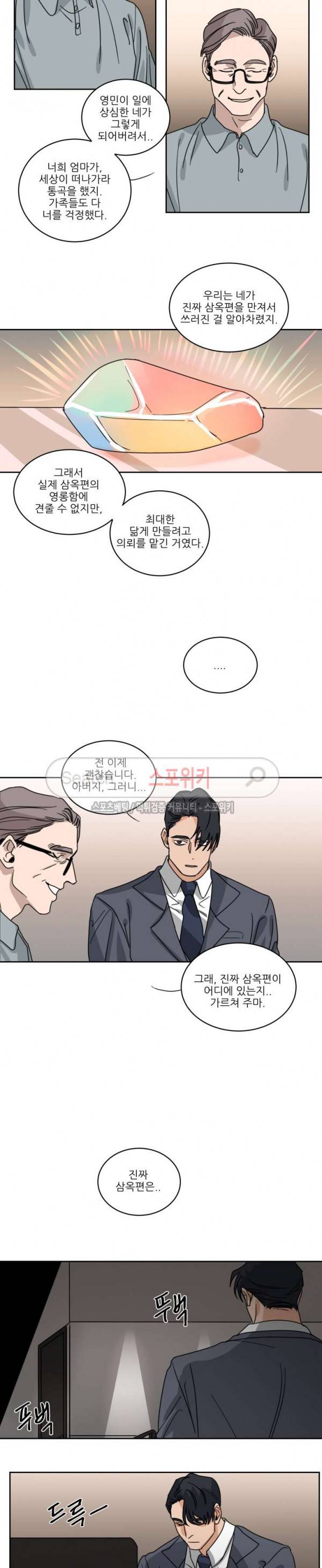 지주 : 구슬을 가지다 최종화 6